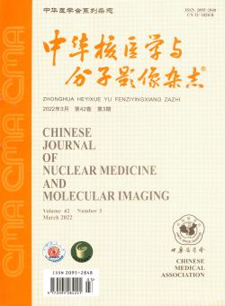 中华核医学与分子影像